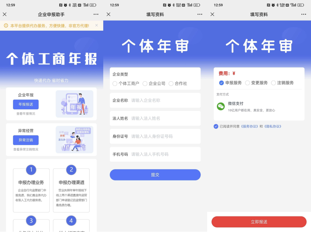 工商年报申报系统源码 个体工商户年报注销H5搭建源码-资源宝库