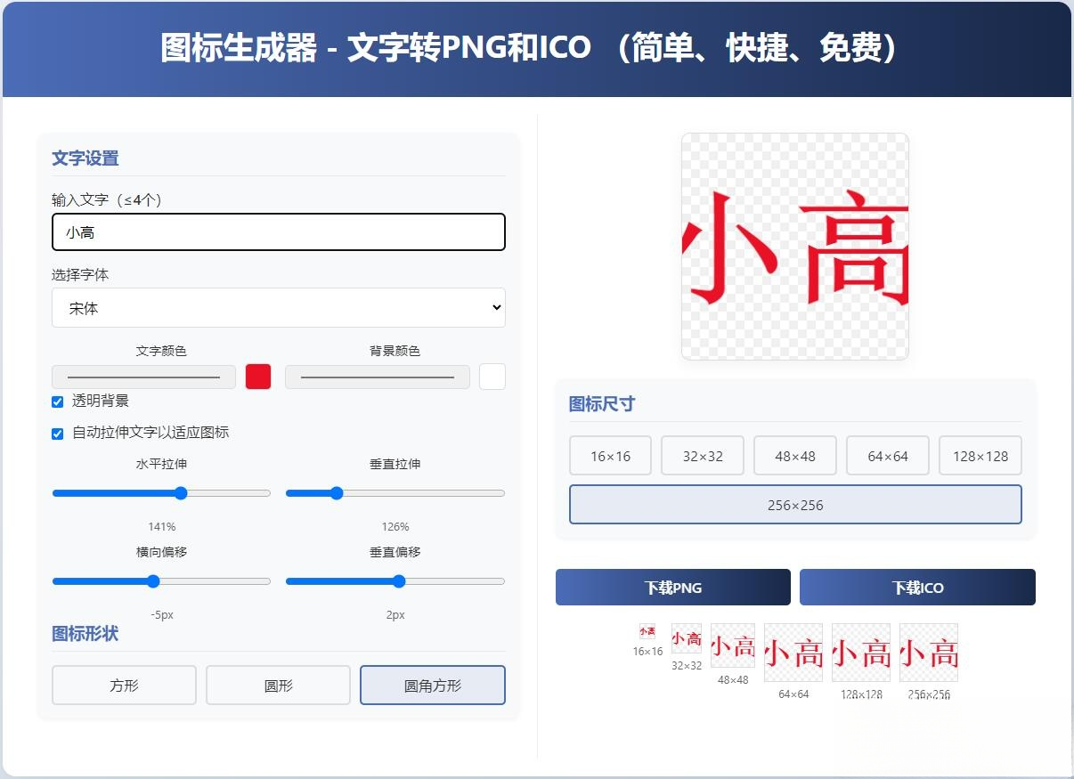 html图标生成器-文字转PNG和ICO 简单快捷 自动拉伸-资源宝库