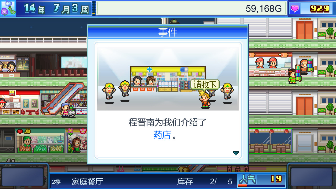 《百货商店物语 Mega Mall Story》Switch美版中文NSZ下载 – 含2.35补丁-资源宝库