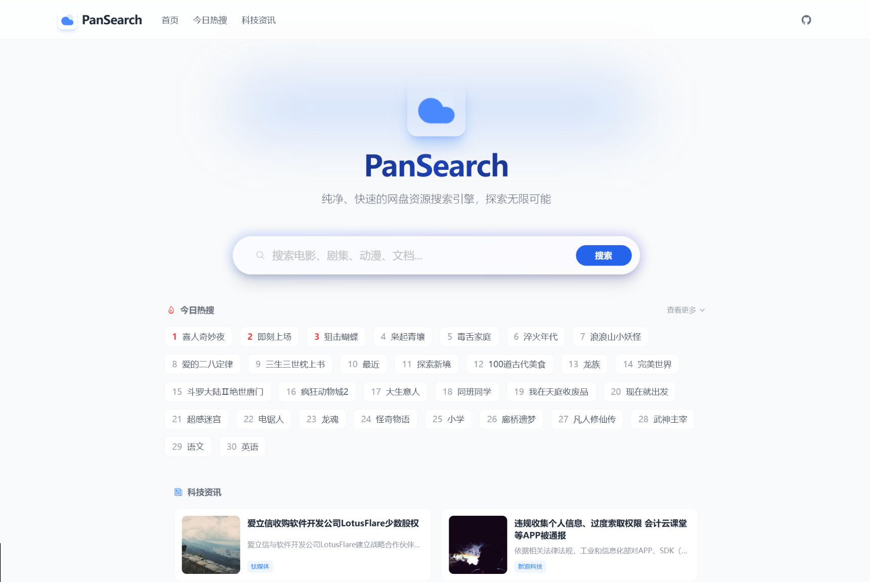PanSearch – 网盘影视资源搜索聚合工具源码-资源宝库
