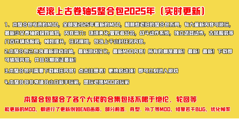 《上古卷轴5天际重制版》MOD大合集，包含绝伦 阳光 天际等大佬整合包【超高画质+任务模组+全面优化+百种服装+极致美化】-资源宝库