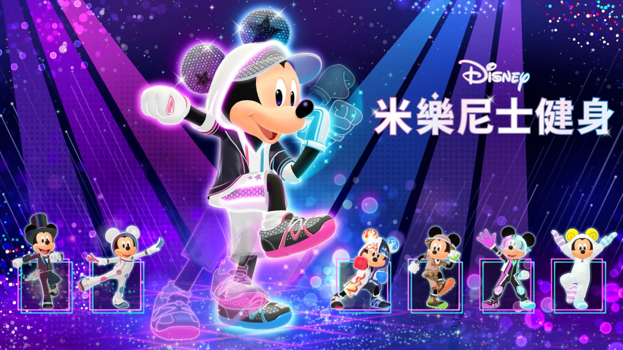 迪士尼米乐尼士健身丨Disney Miraness Fitness-资源宝库