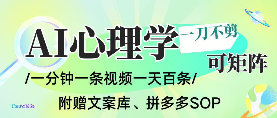 AI一键生成心理学简笔画视频，一刀不剪无需剪辑，30S一条！一天上百条，可批量可矩...-资源宝库