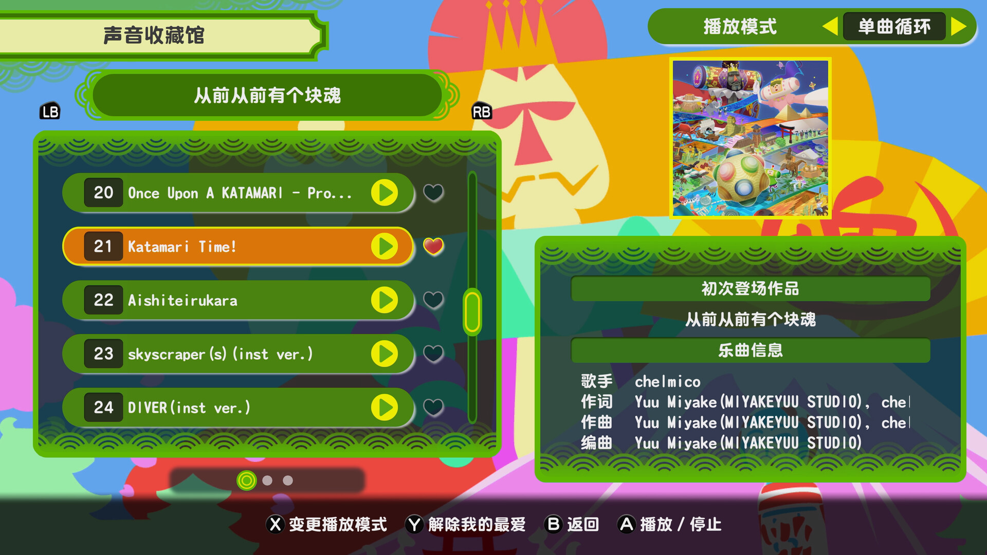 《从前从前有个块魂/Once Upon A KATAMARI》PC中文版下载-含Build.20857572-资源宝库