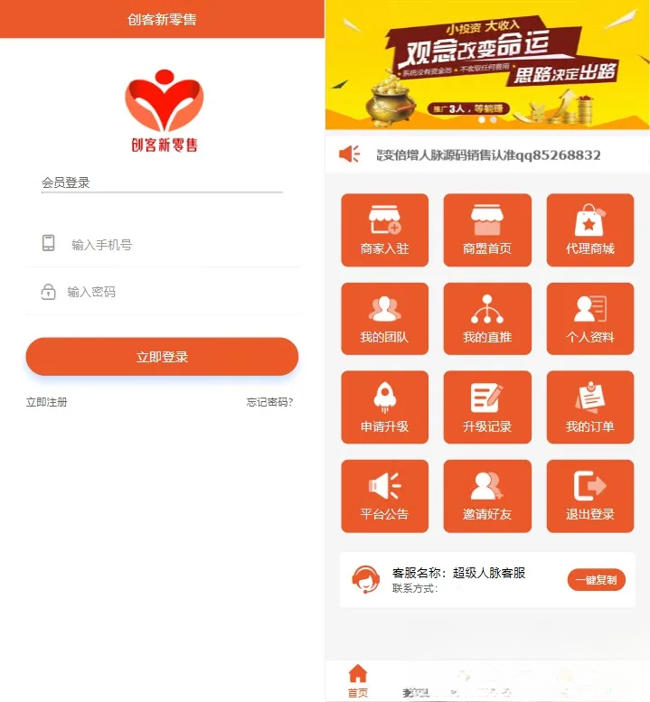 【修复】爆粉人脉神器！超级人脉系统APP + 源码，一键获取海量精准人脉-资源宝库