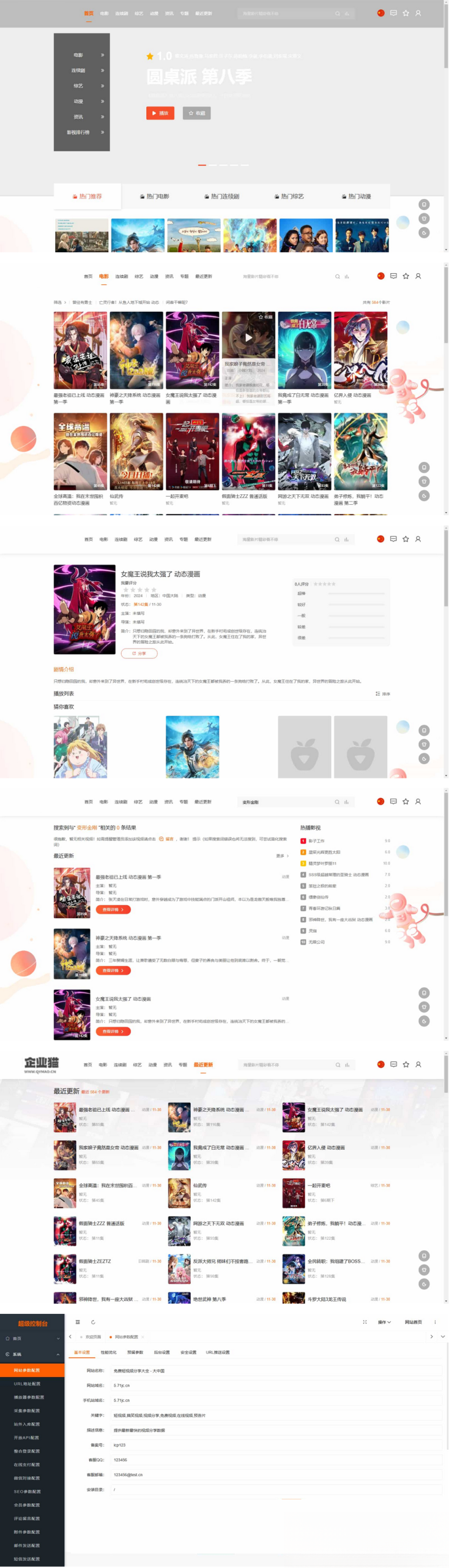 MacCMSPro视频影视系统源码 含9套模板-资源宝库