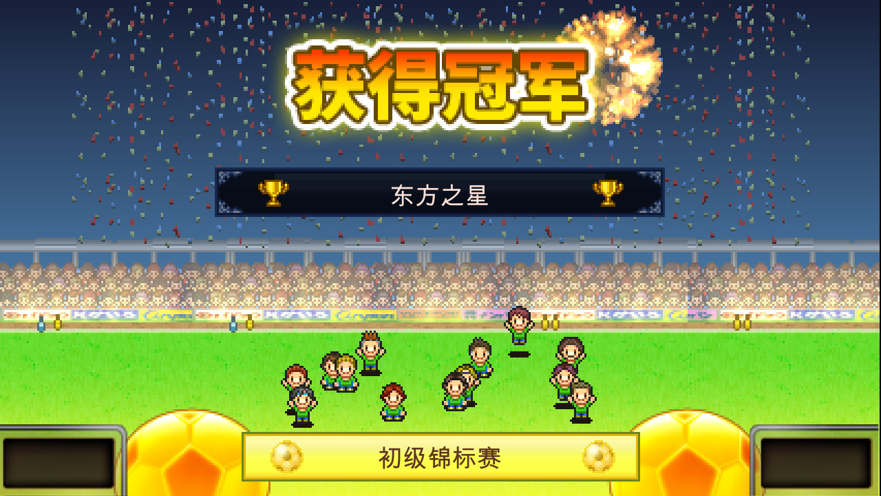 《冠军足球物语 Pocket League Story》Switch中文版NSZ下载 – 含2.29升补-资源宝库