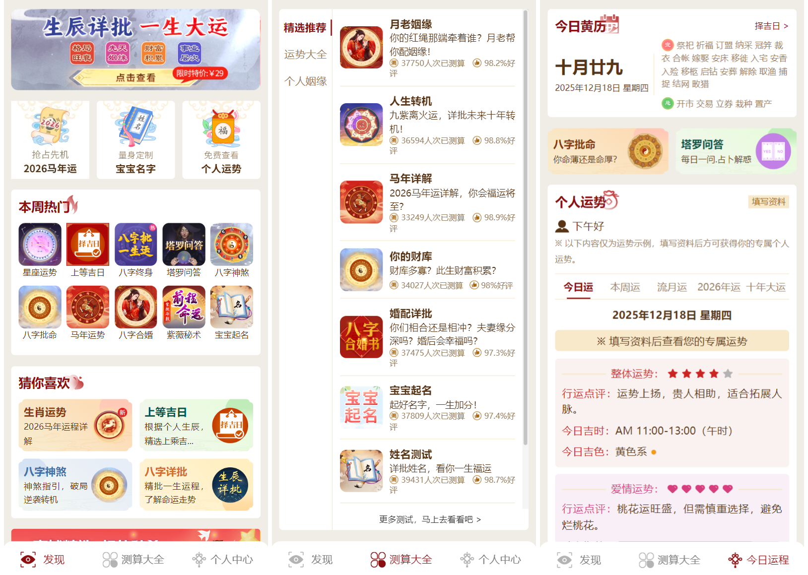 2026马年新版测算系统源码 全开源修复版 支持易支付带教程-资源宝库
