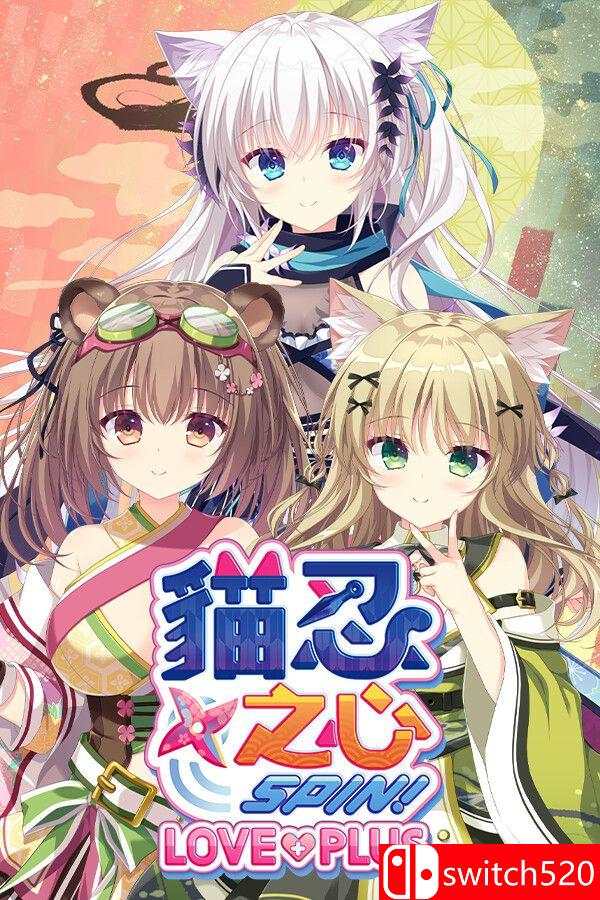 《猫忍之心 SPIN！ LOVE+PLUS（NEKO-NIN exHeart SPIN! LOVE+PLUS）》[繁体/英文]-资源宝库