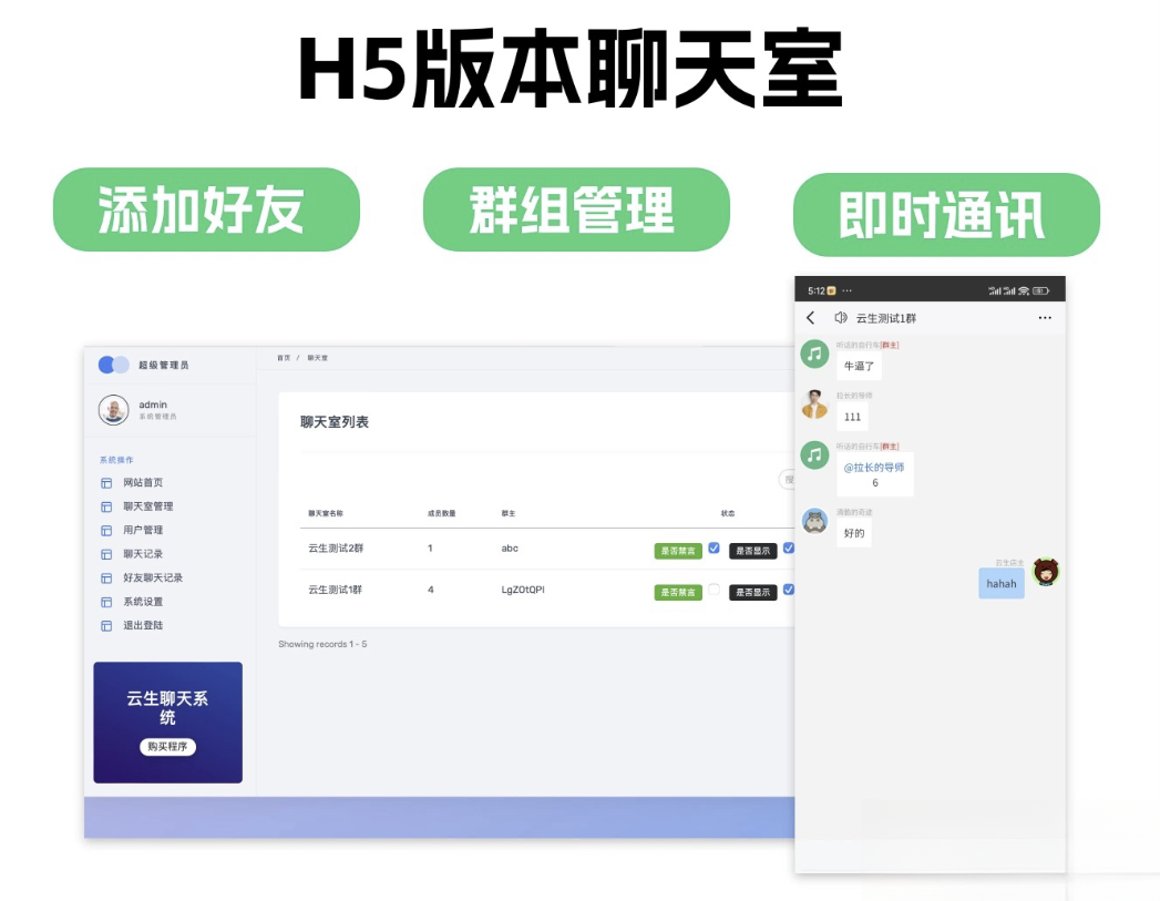 群聊源码无限建群创群H5聊天室系统即时沟通语音提醒聊天系统-资源宝库
