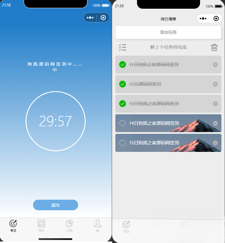 开源每日待办/专注计时微信小程序源码(支持流量主)-资源宝库