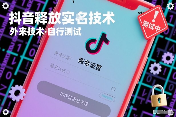 抖音释放SM技术：外来技术，自行测试，不保证百分之百-资源宝库