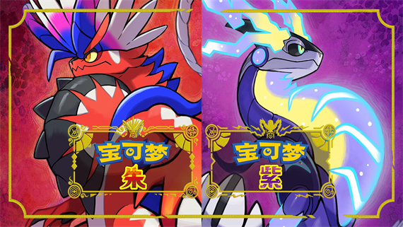 【夸克】《宝可梦 朱+紫》Switch中文版NSP下载 – 含4.0.0升补+金手指+整合版-资源宝库