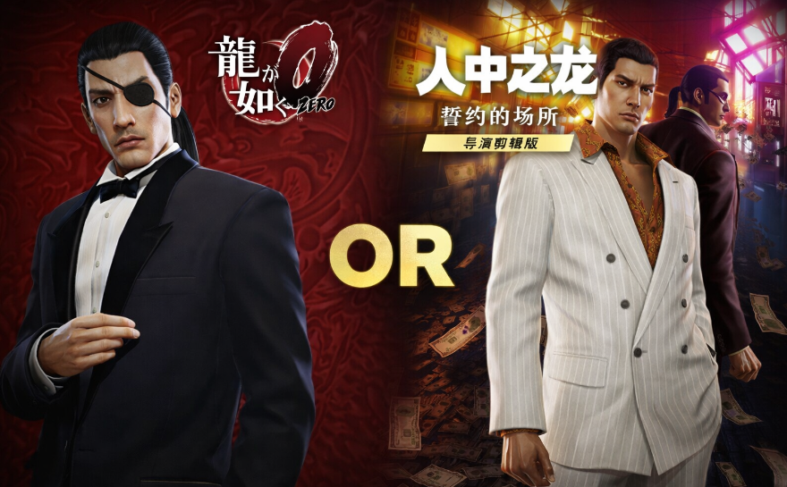 【5.05】《如龙0导演剪辑》PS4中文语音版下载-资源宝库