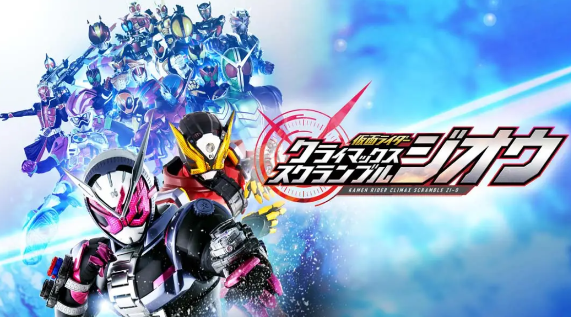 《假面骑士:巅峰乱斗 Masked Rider Climax Scramble》Switch中文版NSP下载 – 含1.2.0补丁-资源宝库