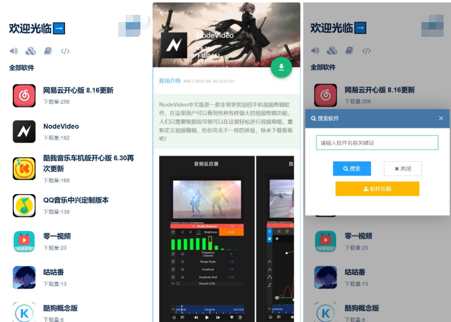 开源软件仓库 软件库系统源码 app软件库源码库最新版-资源宝库