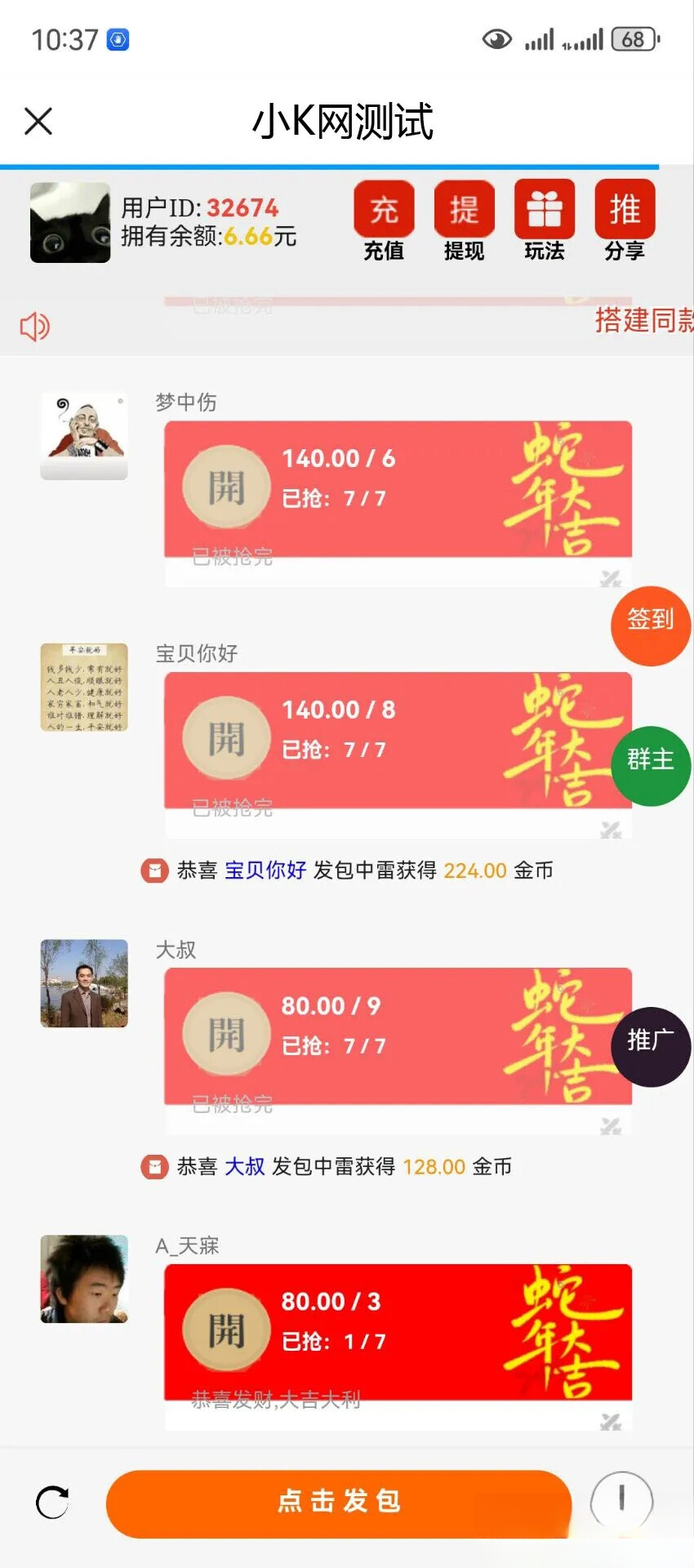 2025运营版H5欢乐红包多雷带注册版本源码+搭建教程-资源宝库