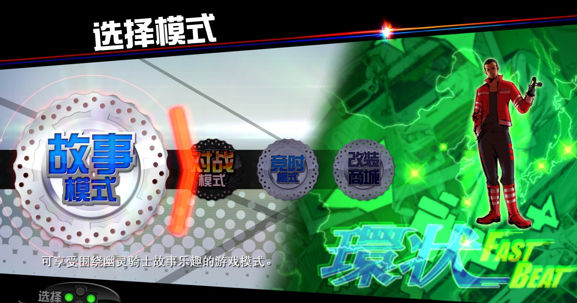 《环状战斗骑士/FAST BEAT BATTLE RIDER》PC中文版下载-资源宝库