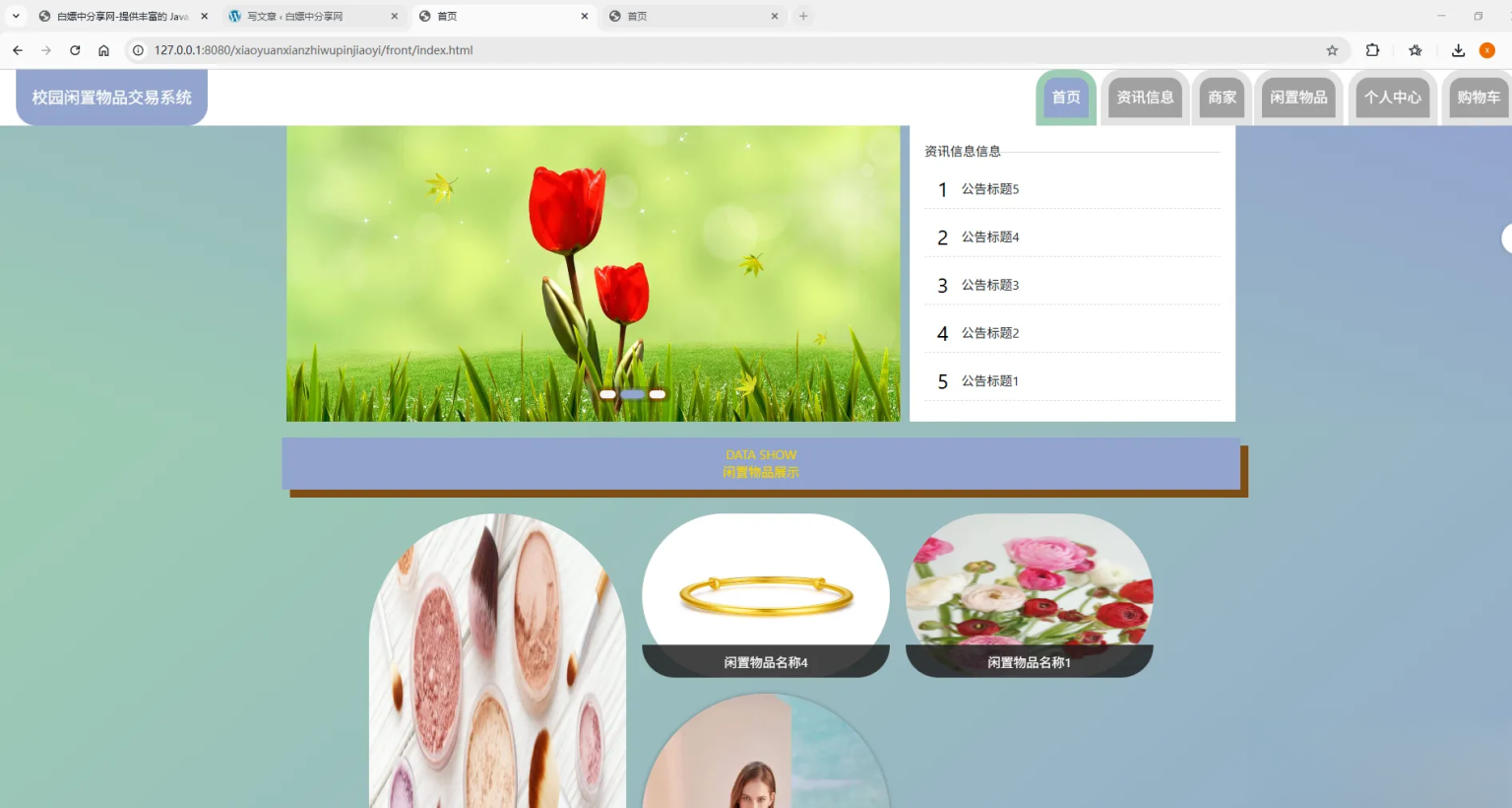 基于Spring Boot的校园闲置物品交易系统代码-资源宝库