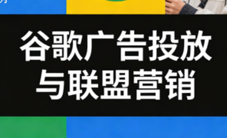 leo老师·谷歌广告投放与联盟营销-资源宝库