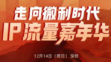 群响·2025ip嘉年华万人12月14深圳线下课-资源宝库
