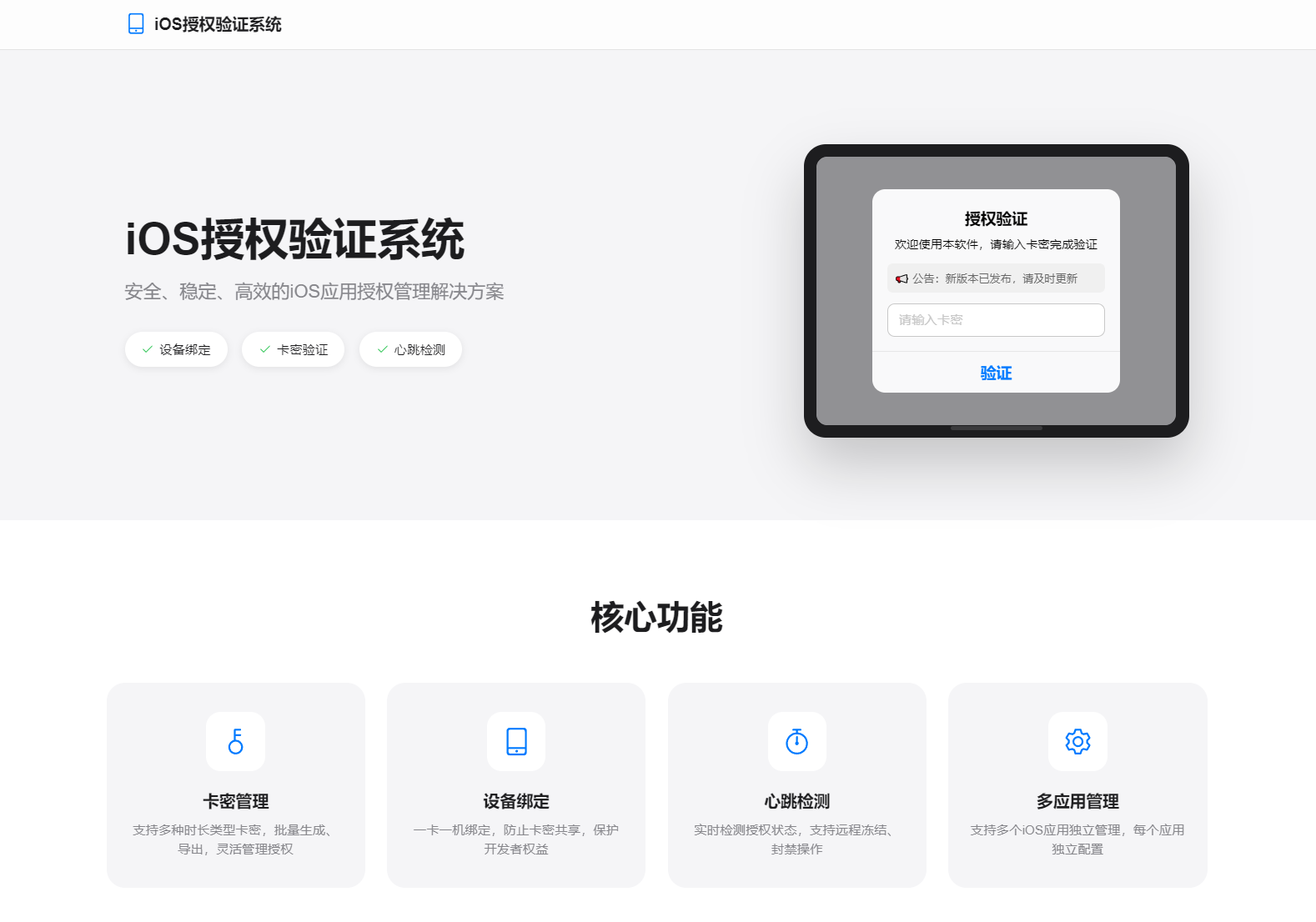 iOS网络授权验证系统源码 苹果软件授权验证-资源宝库
