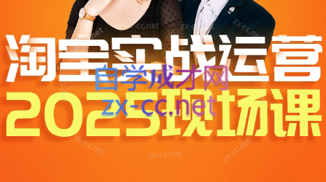 推易·淘宝全套运营现场课程(更新12月)-资源宝库