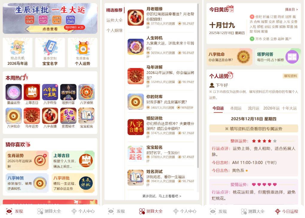 马年新版测算系统源码 2026全开源修复版 支持易支付带教程-资源宝库