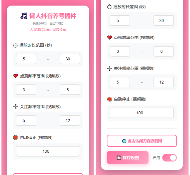 懒人抖音自动浏览/点赞/养号源码-资源宝库