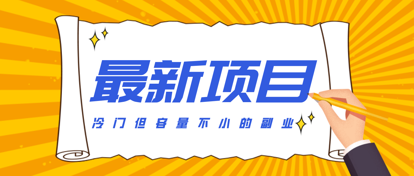 冷门但容量不小的副业,腾讯视频创作者分成计划,后期一天收益200-300-资源宝库