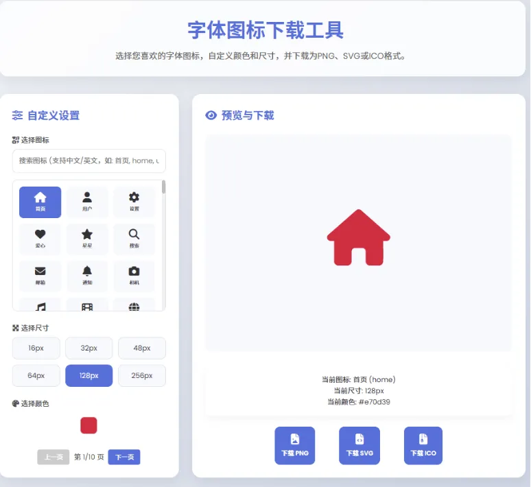 html字体图标生成和下载-资源宝库