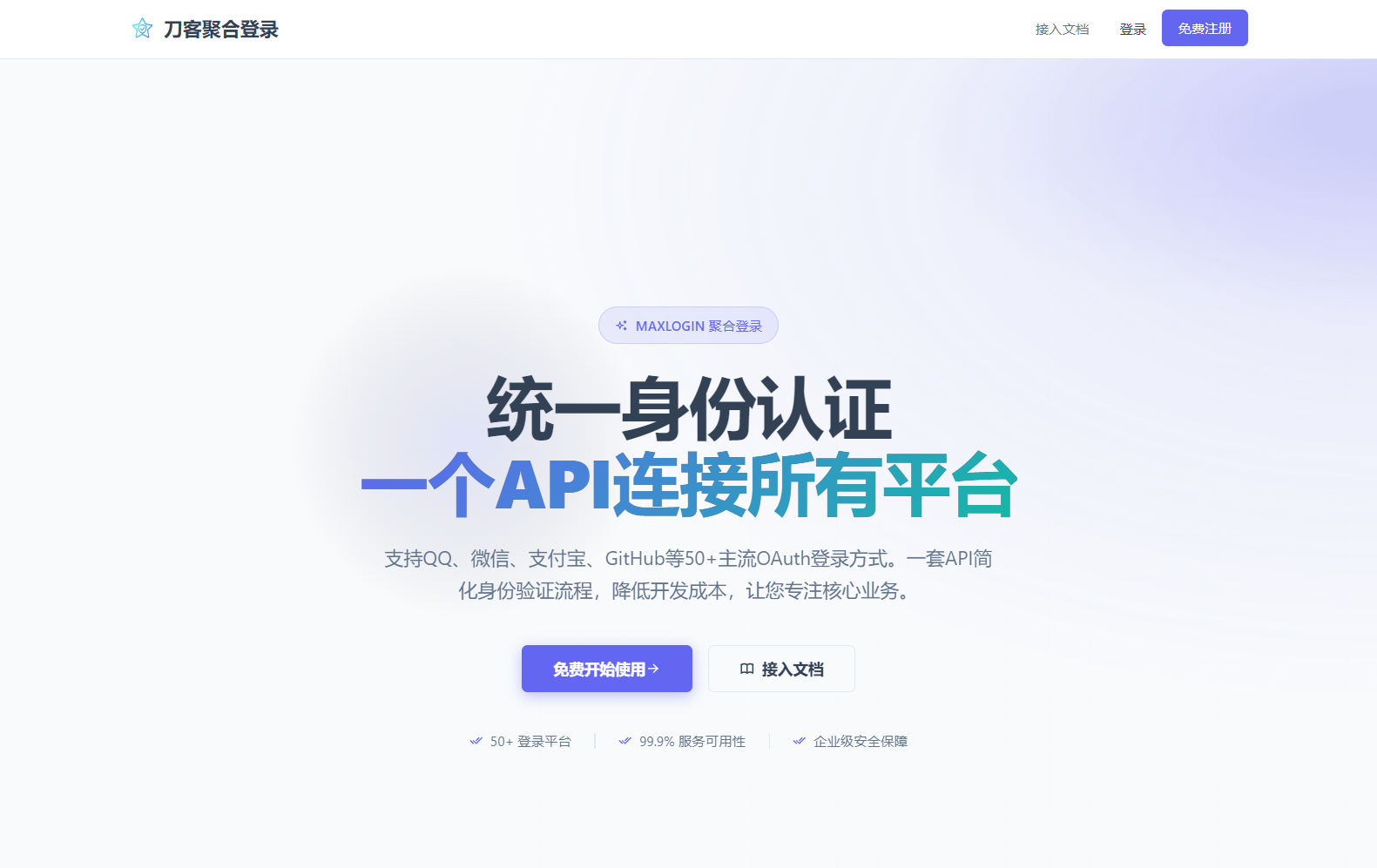 2026全新聚合登录系统源码 一栈式配置全部快捷登录接口-资源宝库