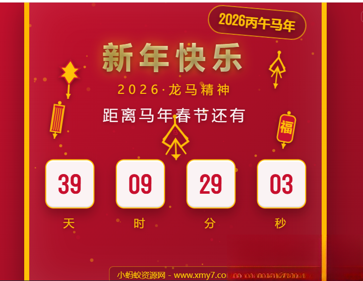 2026马年春节倒计时HTML5页面源码-资源宝库