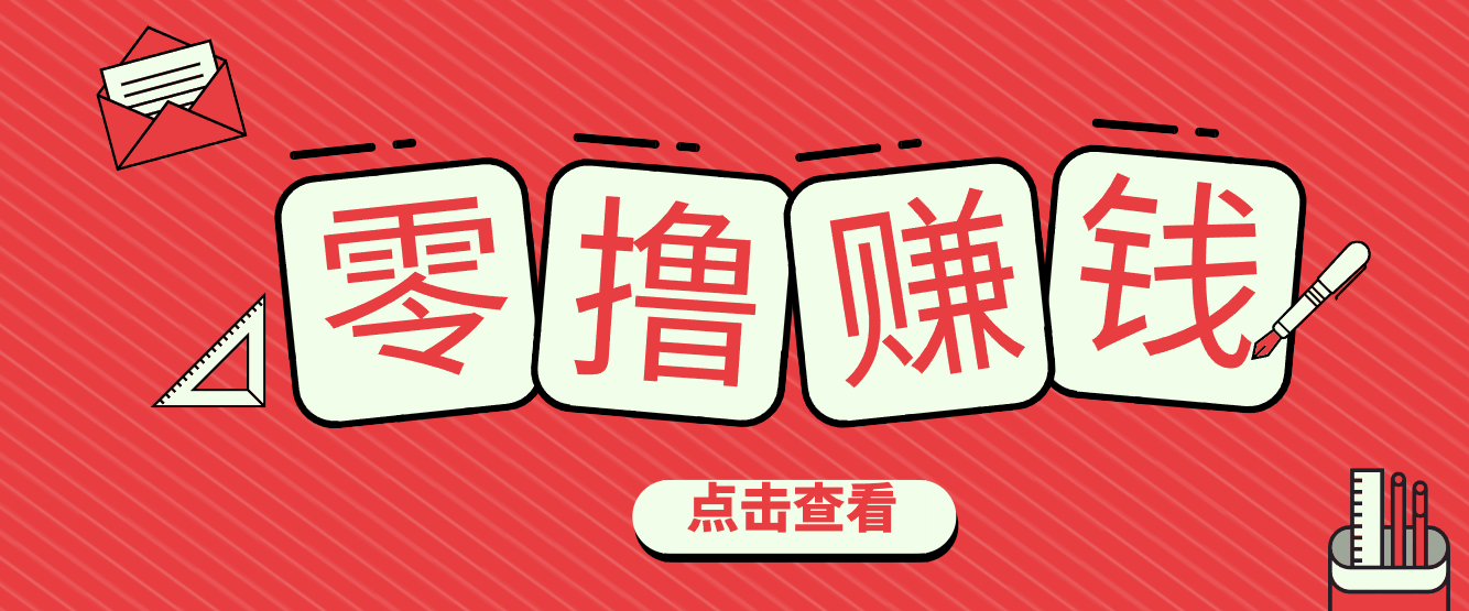 一个很香的副业下了班就能做，零成本零门槛每天1-2小时就能稳定收入50+-资源宝库