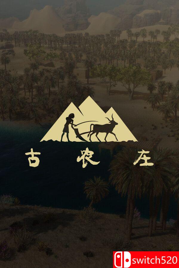 《古农庄（Ancient Farm）》官方中文 [中文/英文/日语]-资源宝库