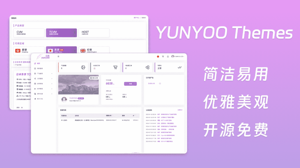 魔方财务系统 YUNYOO财务系统 新秀魔方收银系统 购物车+会员中心模板-资源宝库