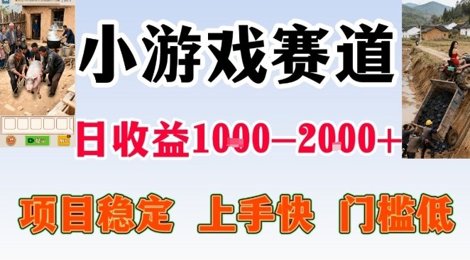 全年可变现项目,无门槛不露脸小游戏直播,日入1k+,长期稳定副业【揭秘】-资源宝库