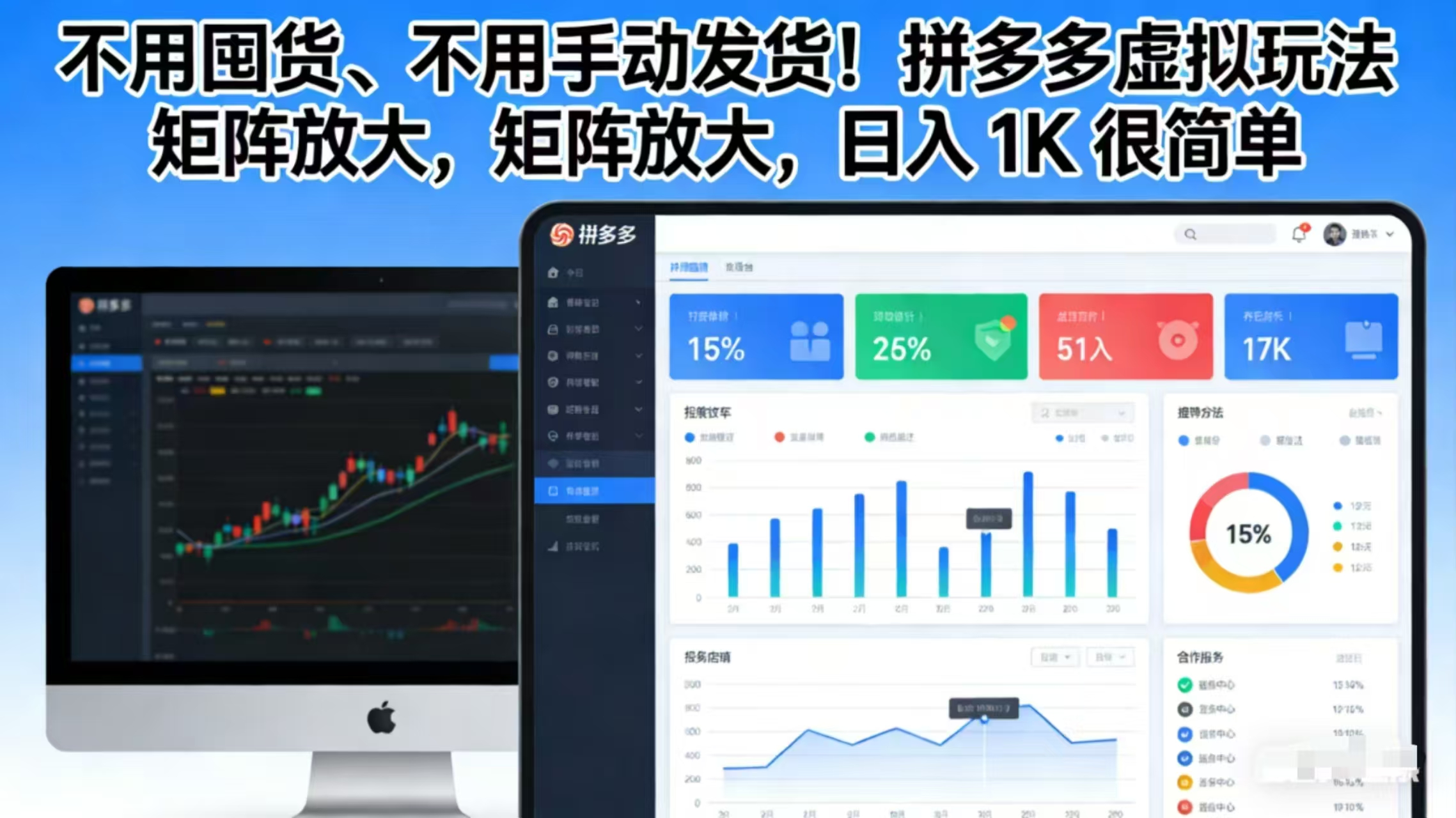 不用囤货、不用手动发货！拼多多虚拟玩法，矩阵放大，日入 1K 很简单-资源宝库