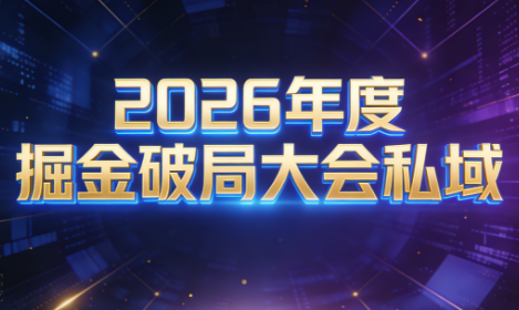 伊万·2026年度掘金破局大会私域厦门线下课1月7日-8日(音频+字幕)-资源宝库