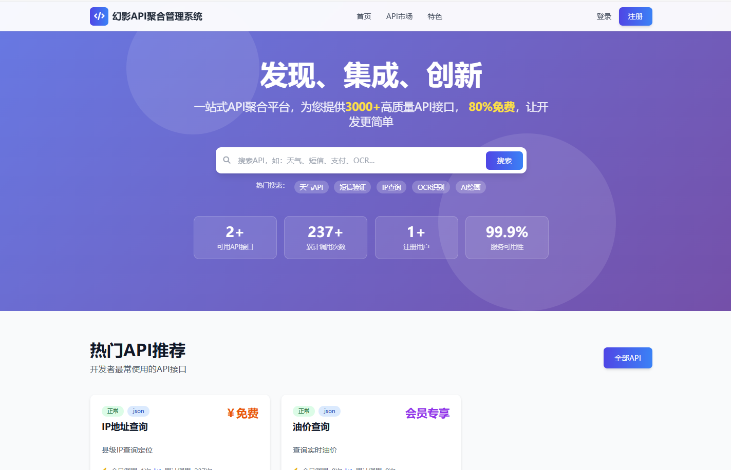 幻影API聚合管理系统源码-资源宝库