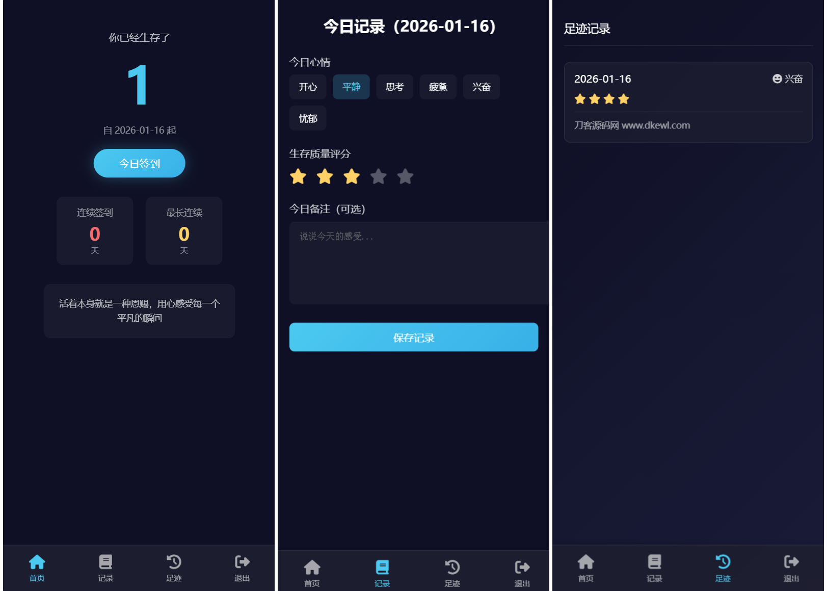 生存签到系统源码 带后台 可设置短信邮件配置-资源宝库