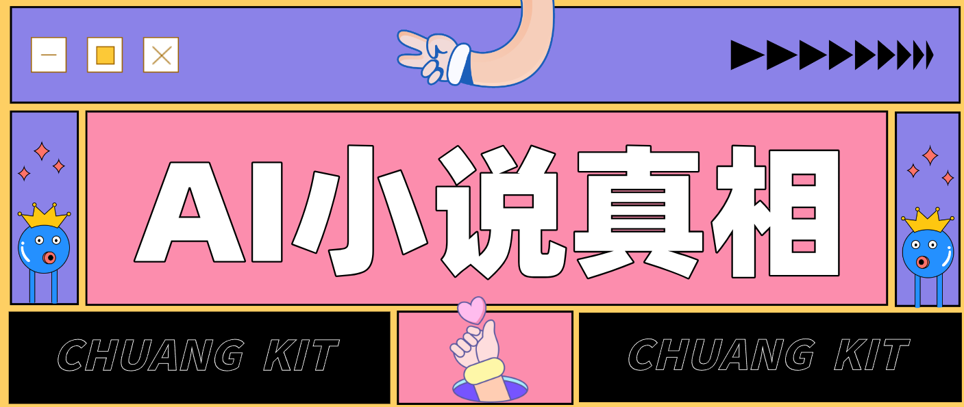 用 AI 写小说变现:普通人的实操指南,告别 “割韭菜” 陷阱(附完整小说提示词)-资源宝库