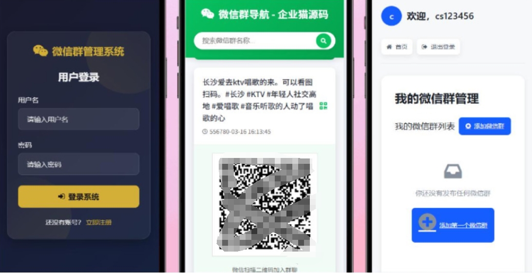 更新版微信群导航系统源码2.0 微信自动拉群软件 全开源 带后台 精准获客神器-资源宝库