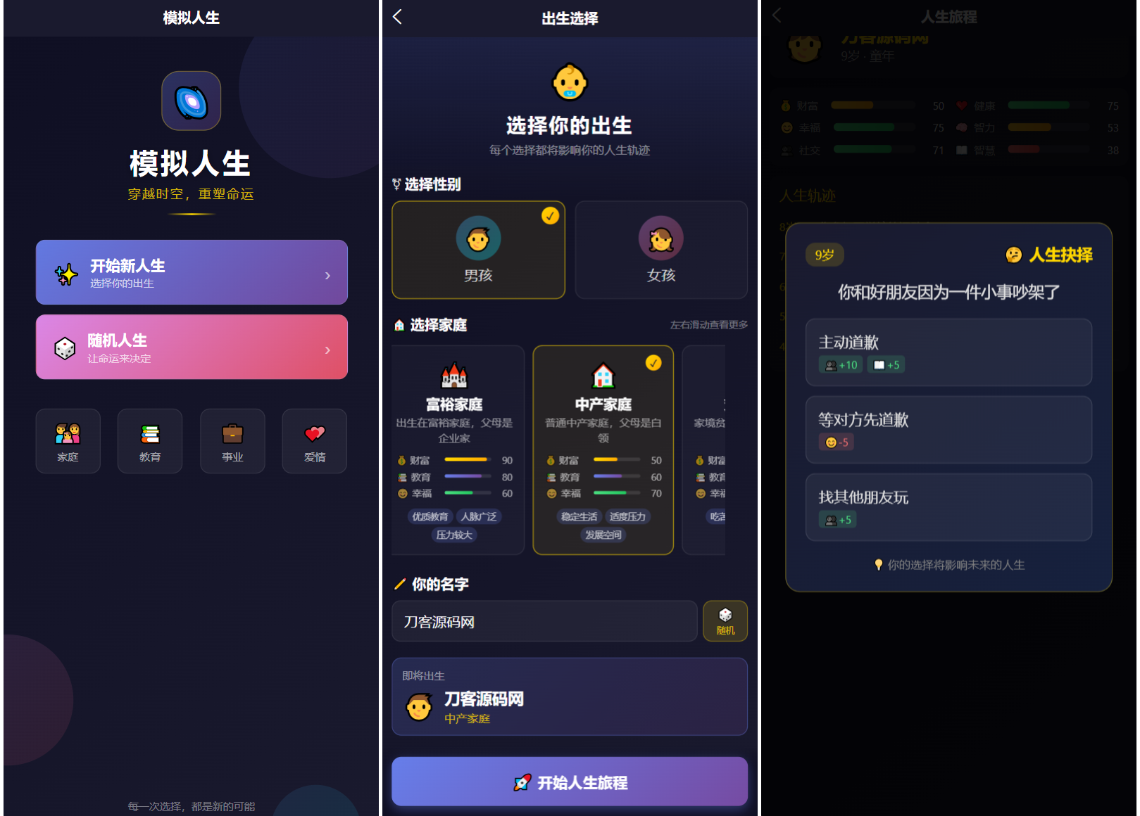 人生模拟器 小程序版本-资源宝库