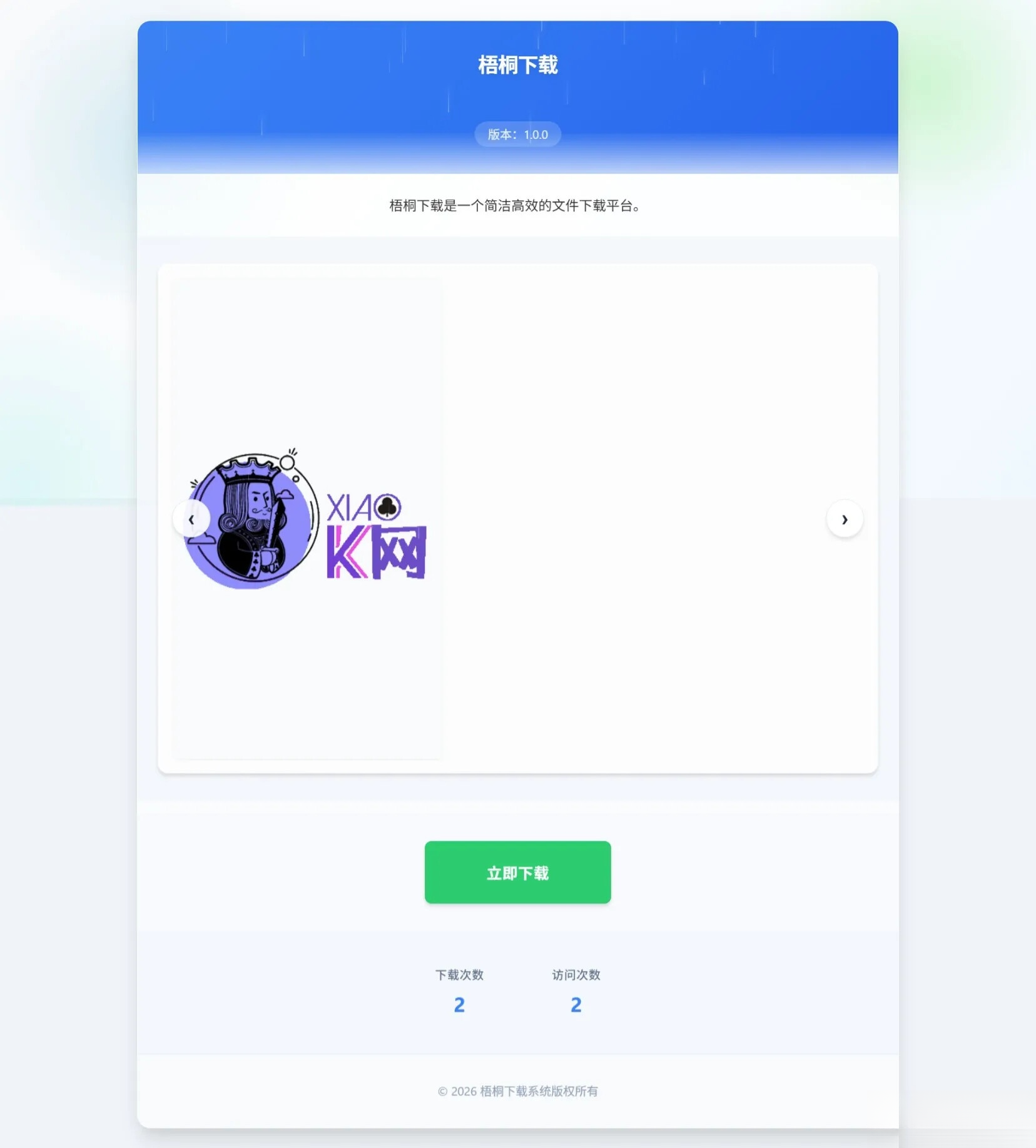 梧桐下载页系统【无需数据库】-资源宝库