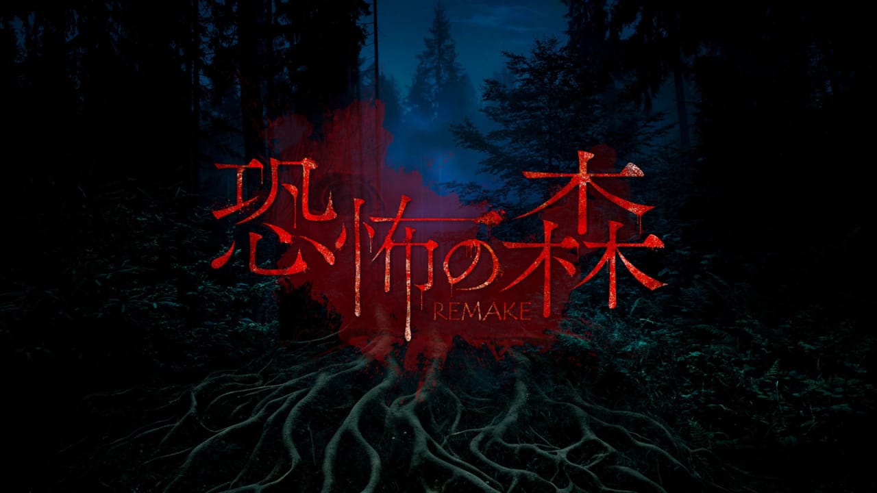恐怖之森 重制版丨DEATH FOREST REMAKE-资源宝库