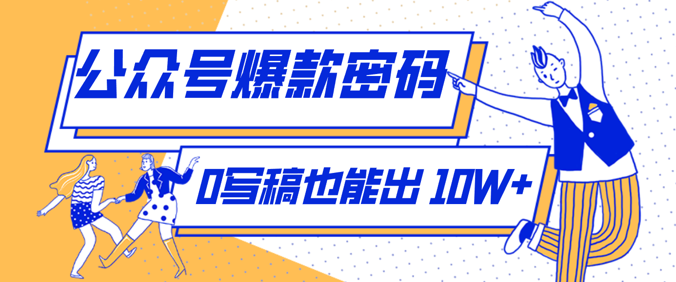 发现一个10W+的冷门赛道：SVG玩法，无需写稿只写近期热梗，新手小白赶紧去抄-资源宝库