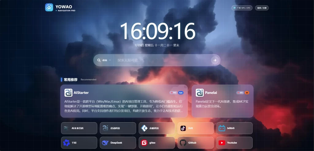 WordPress要哇棱镜导航主题Yowao Navigation Pro_全开源-资源宝库