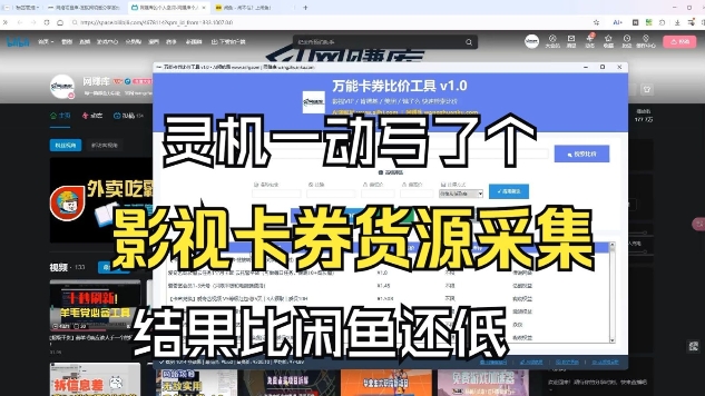 影视卡券采集系统，比闲鱼价格还低-资源宝库