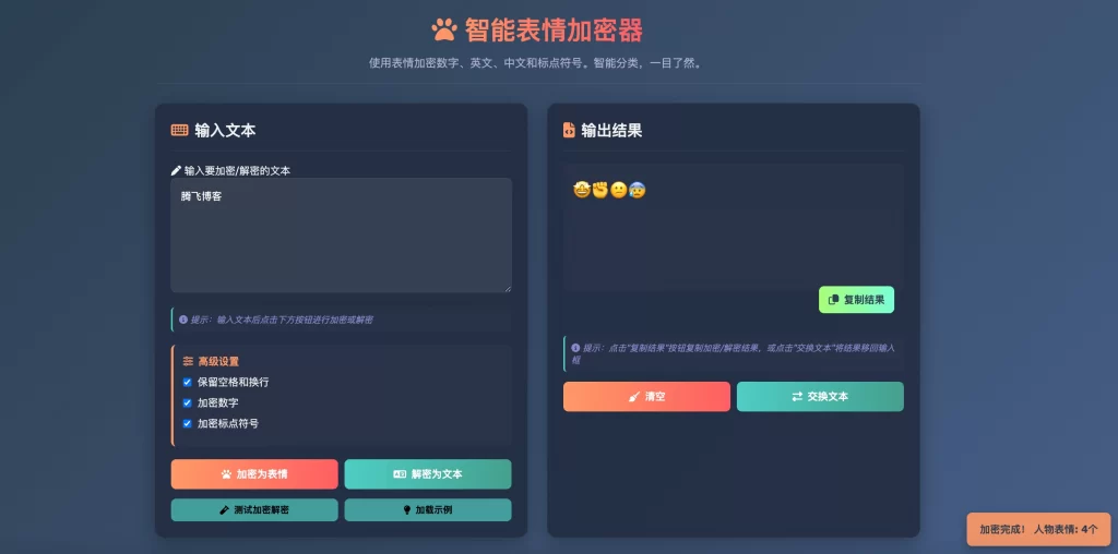 表情密文翻译器源码HTML源码-资源宝库